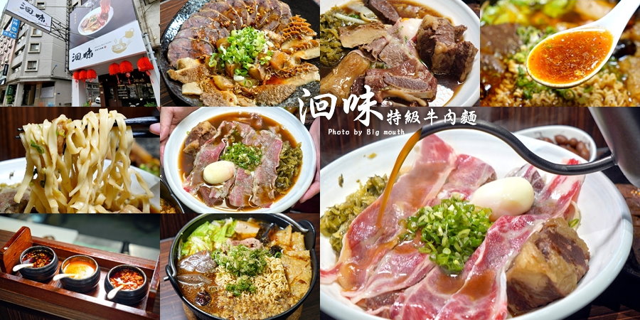 洄味牛肉麵