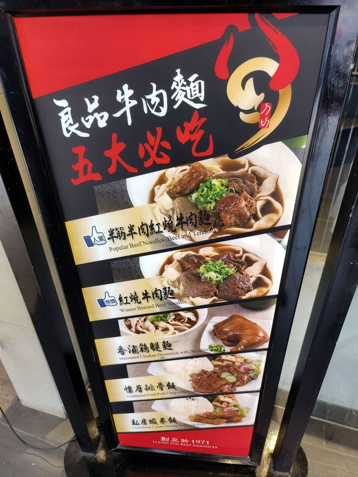 良品牛肉麵