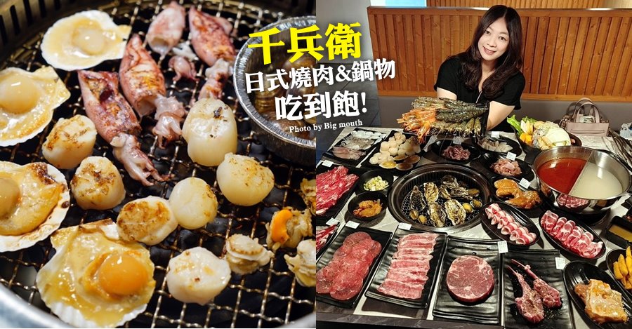 千兵衛日式燒肉