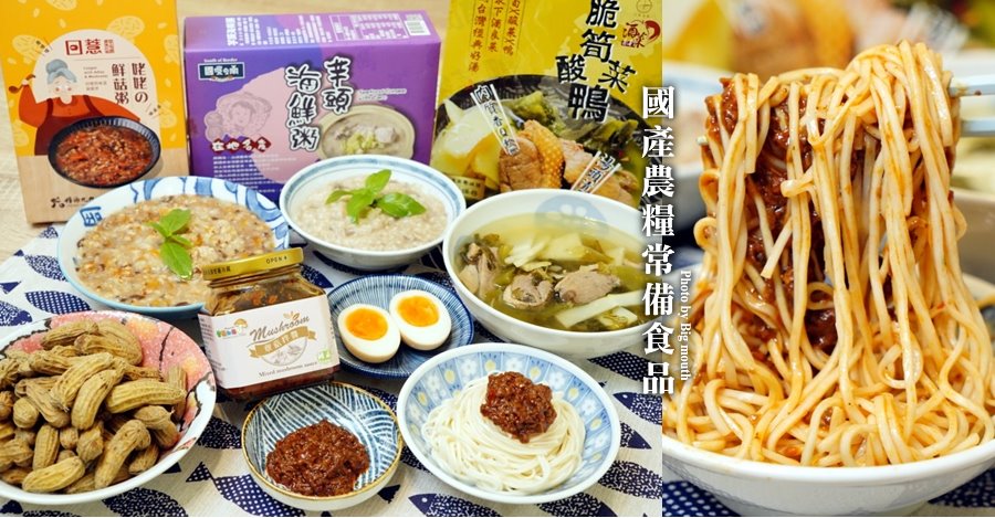 國產農糧原料常備食品