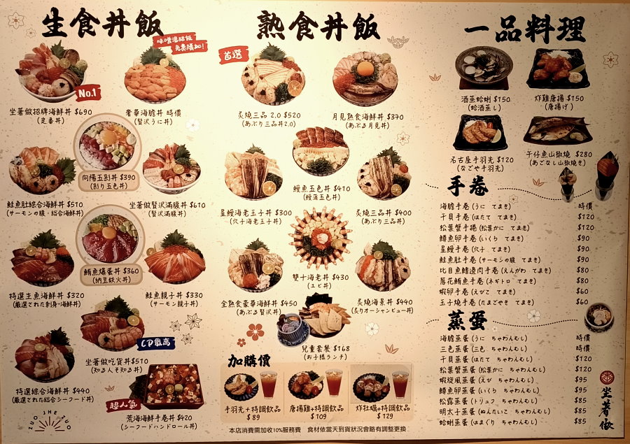 坐著做海鮮丼飯專門店