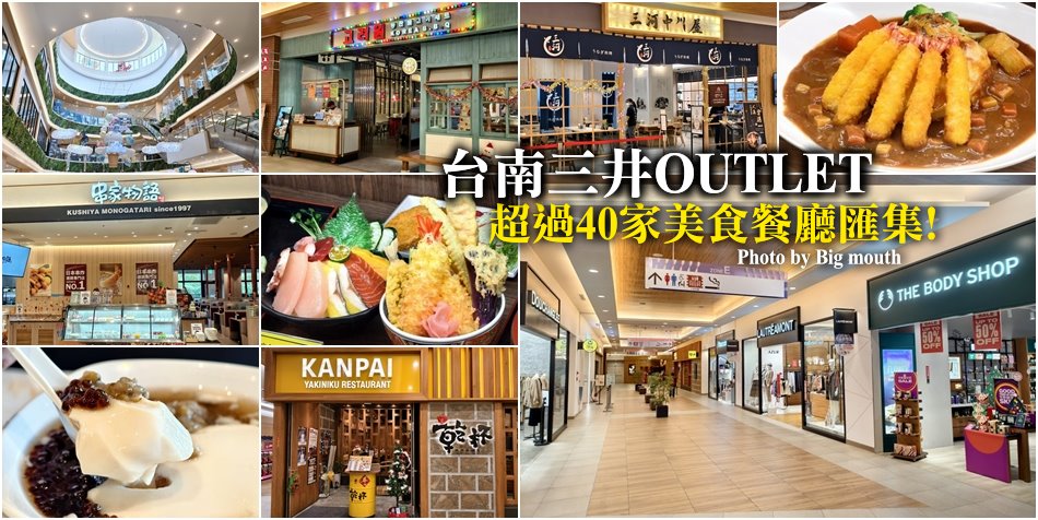 台南三井OUTLET美食