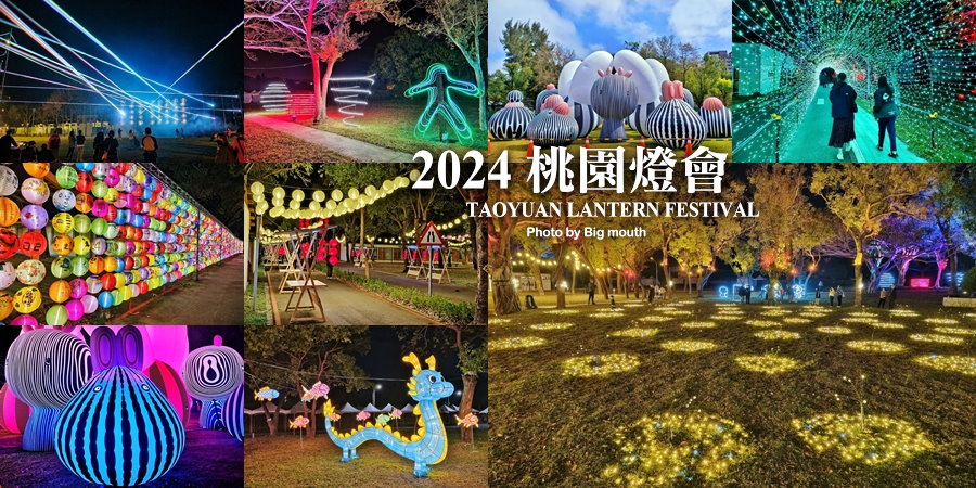 2024桃園燈會