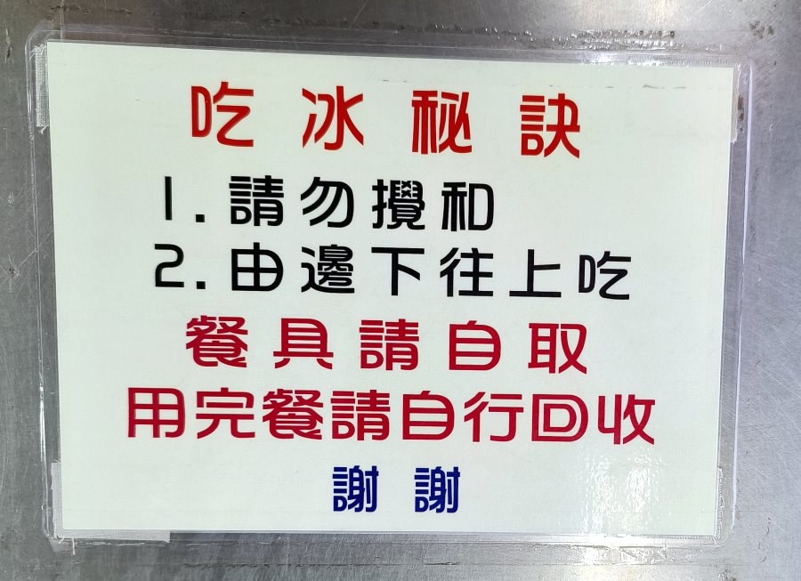 正老牌潮州冷熱冰