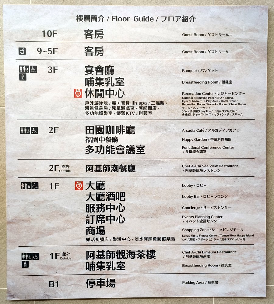 福容大飯店淡水漁人碼頭