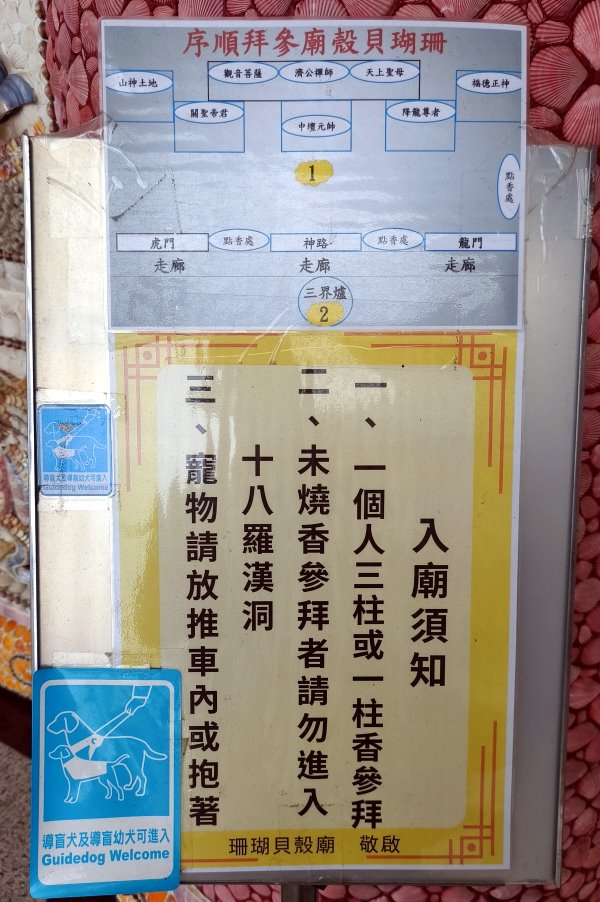 台灣珊瑚貝殼廟 (新廟)