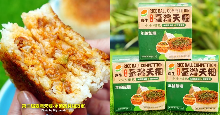 小小樹食年輪飯糰