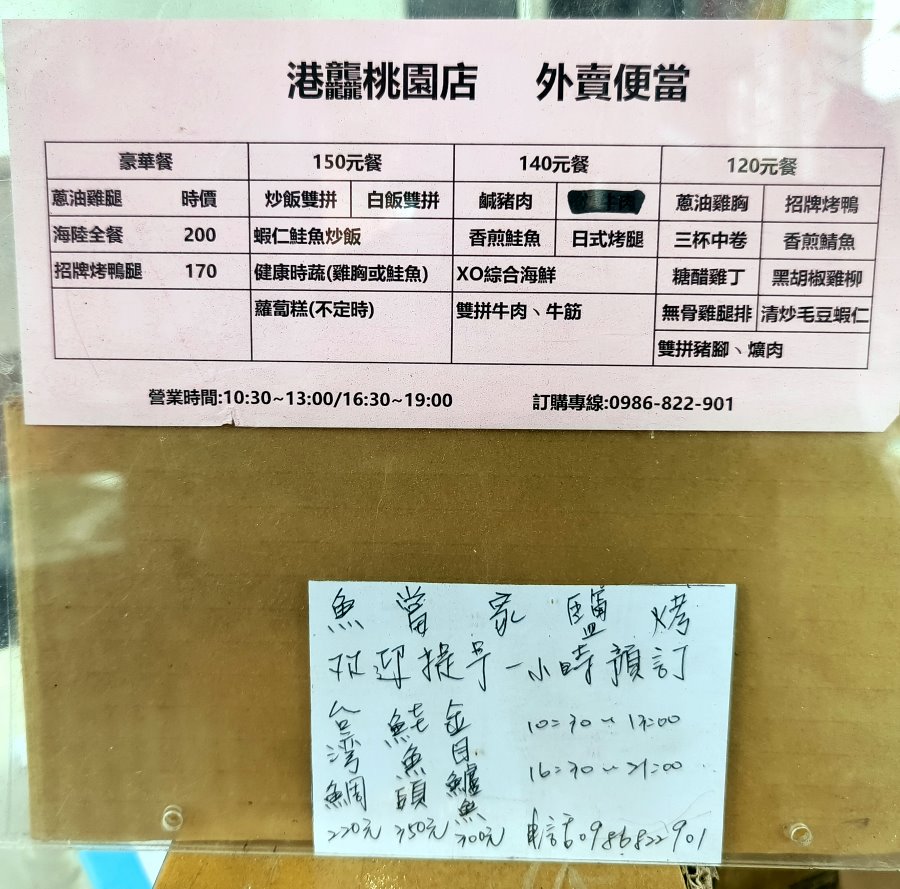 港龘桃園店外賣便當