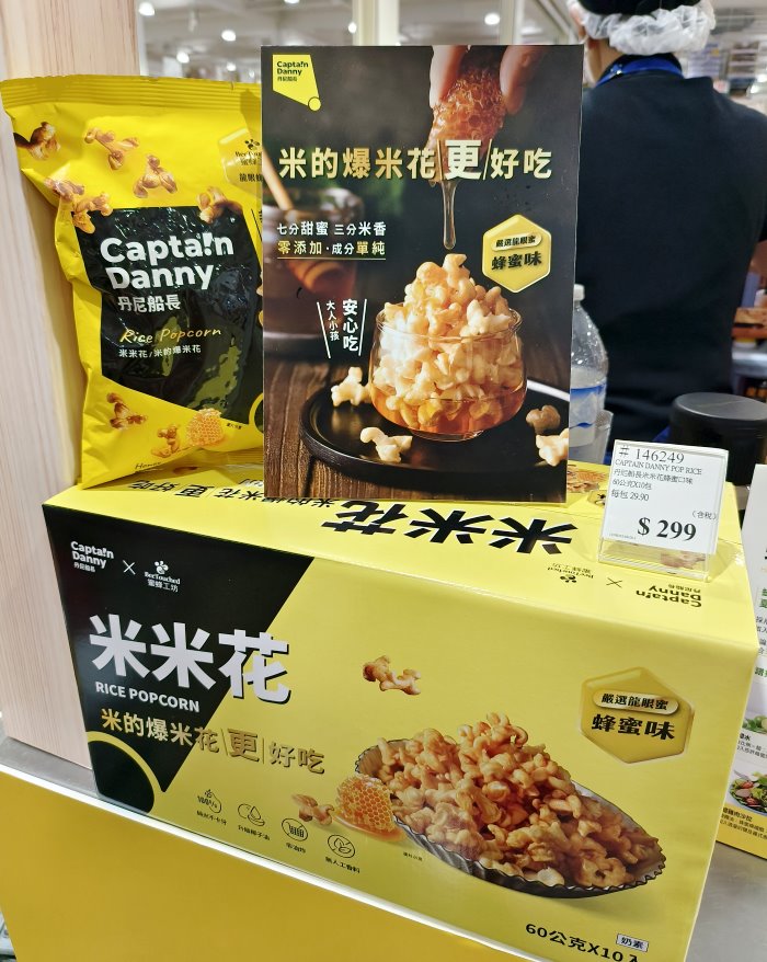 丹尼船長米米花龍眼蜂蜜味