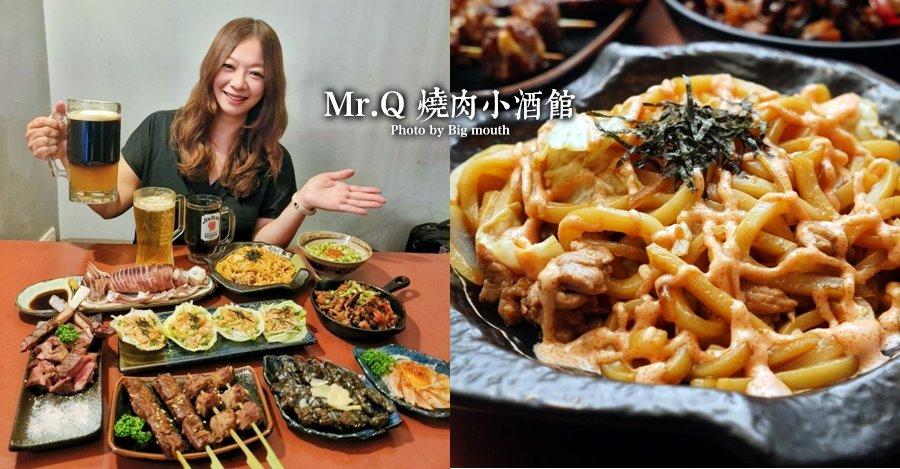 Mr.Q燒肉小酒館