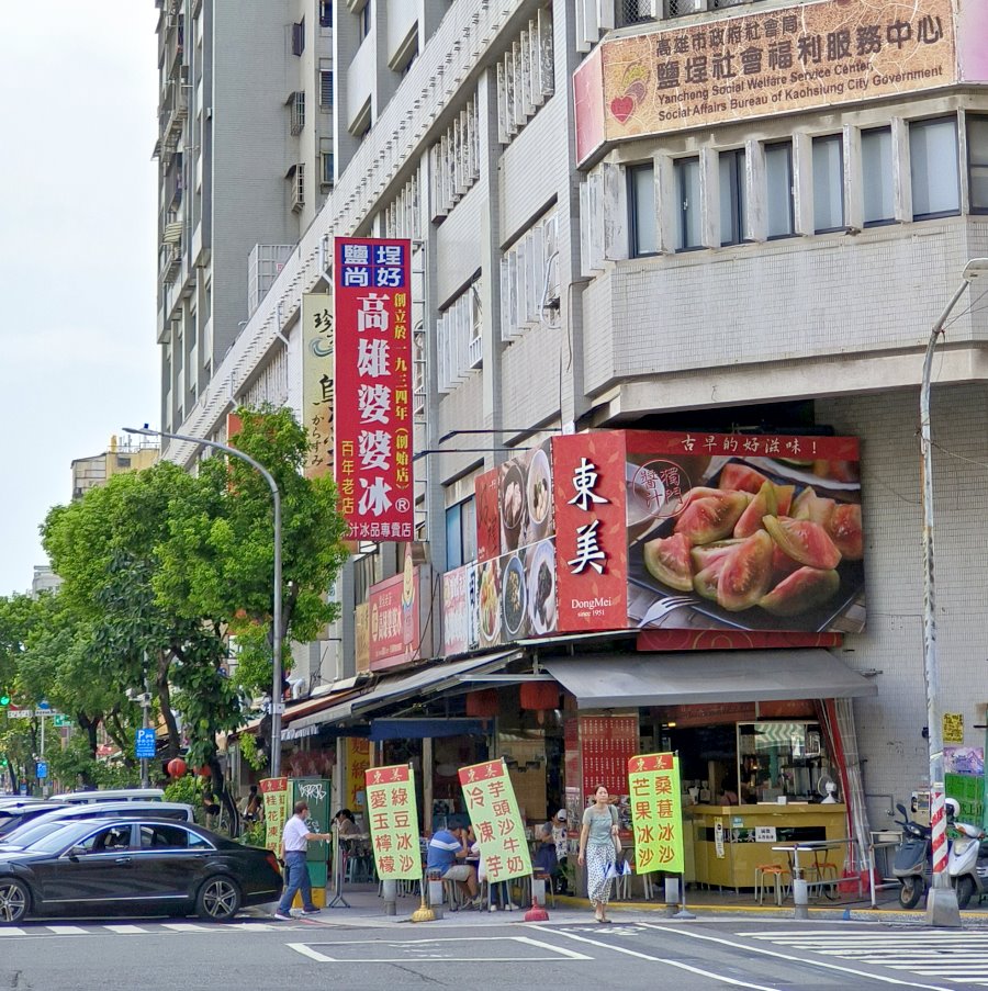 高雄婆婆冰創始店