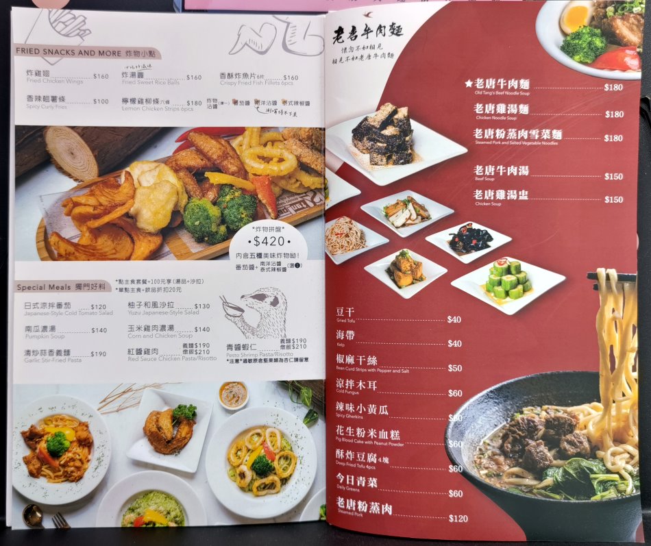 老唐牛肉麵 無聊咖啡店