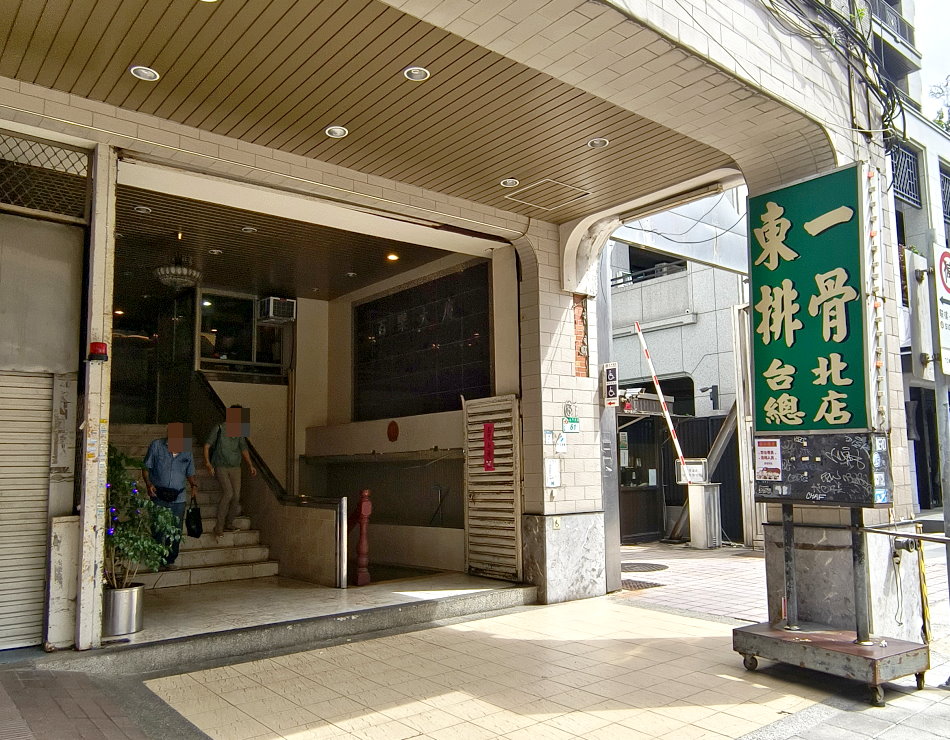 台北東一排骨總店