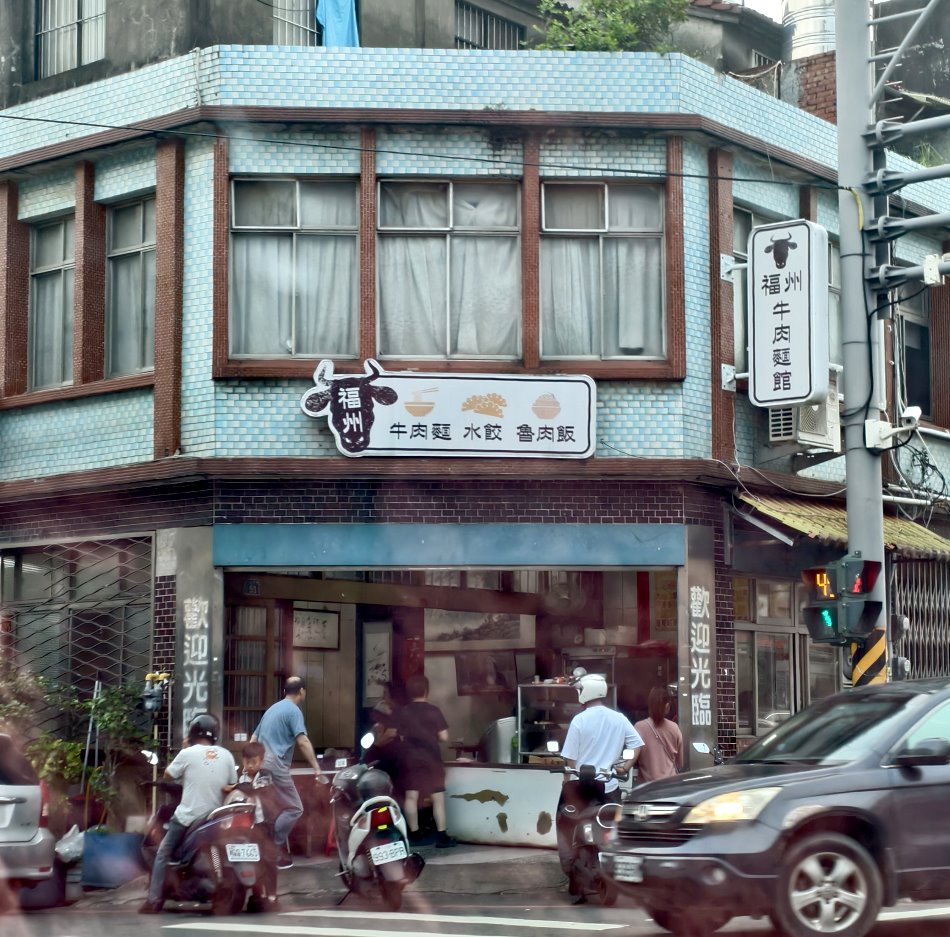 關西福州牛肉麵