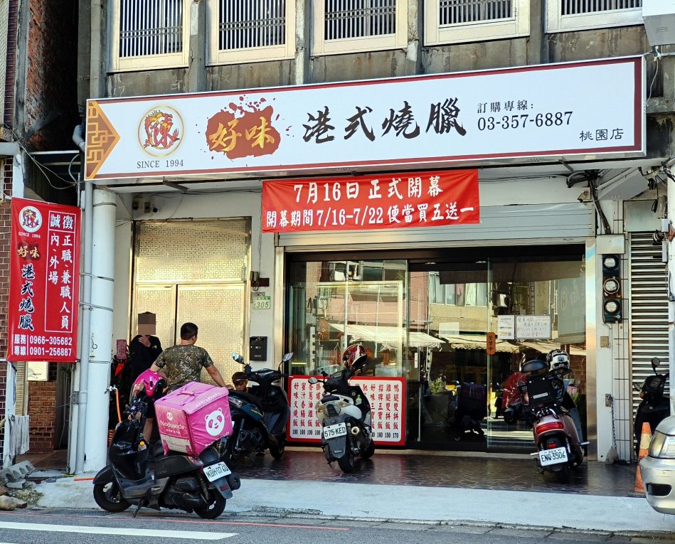 陳好味港式燒臘