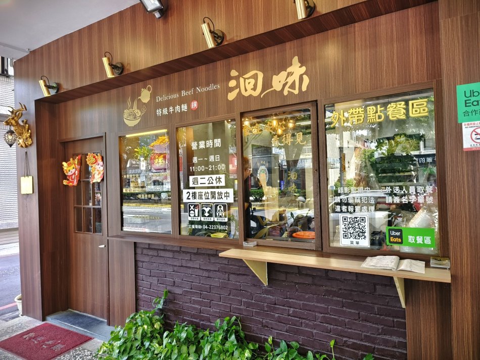 洄味牛肉麵崇德店