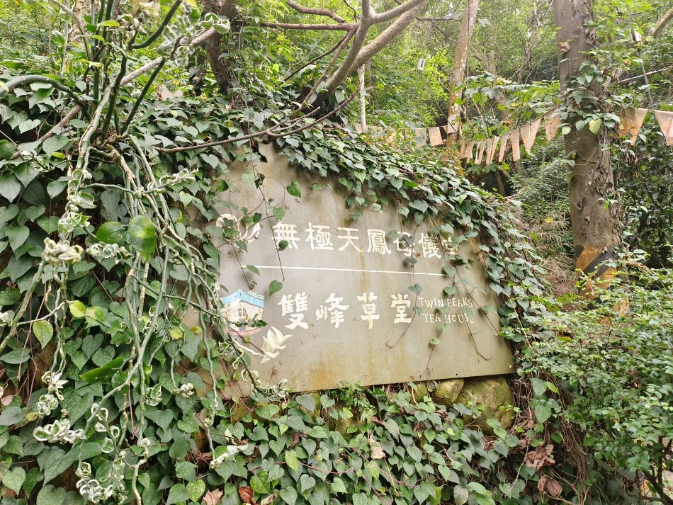 雙峰草堂