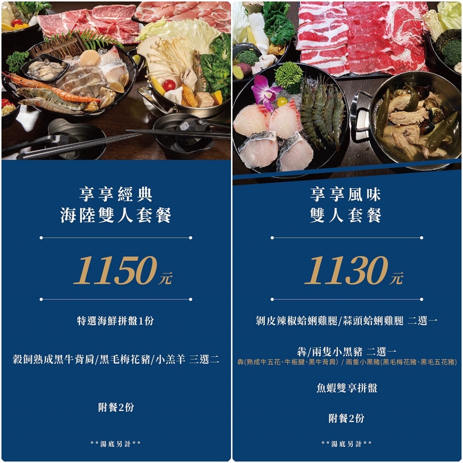 享享鍋物中壢旗艦店