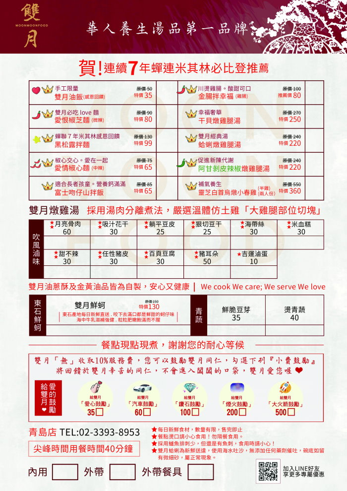 雙月食品社青島店