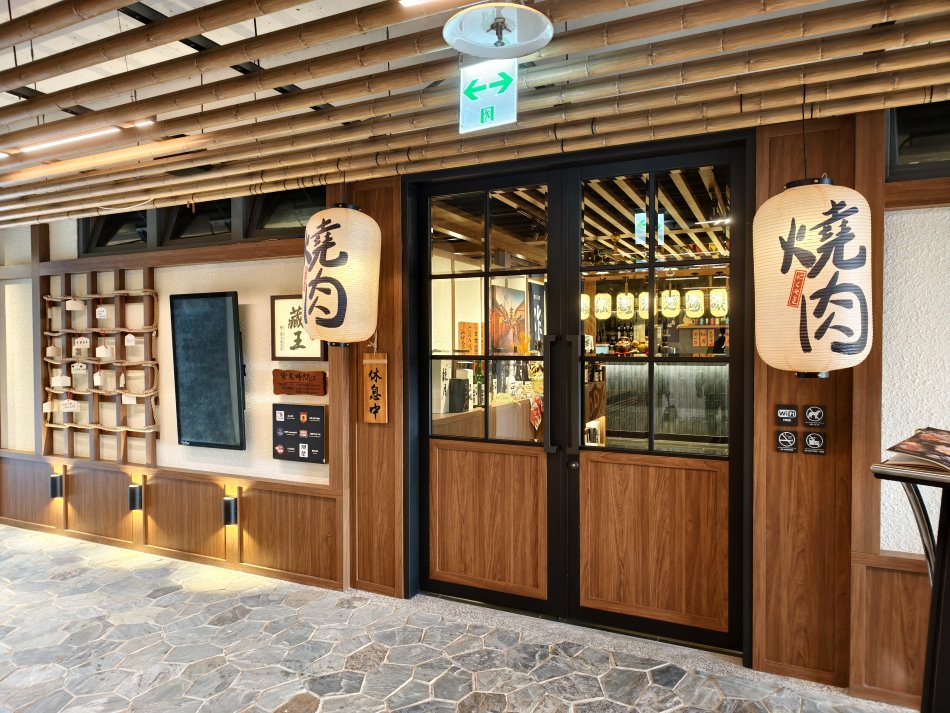 藏王極上燒肉餐酒館