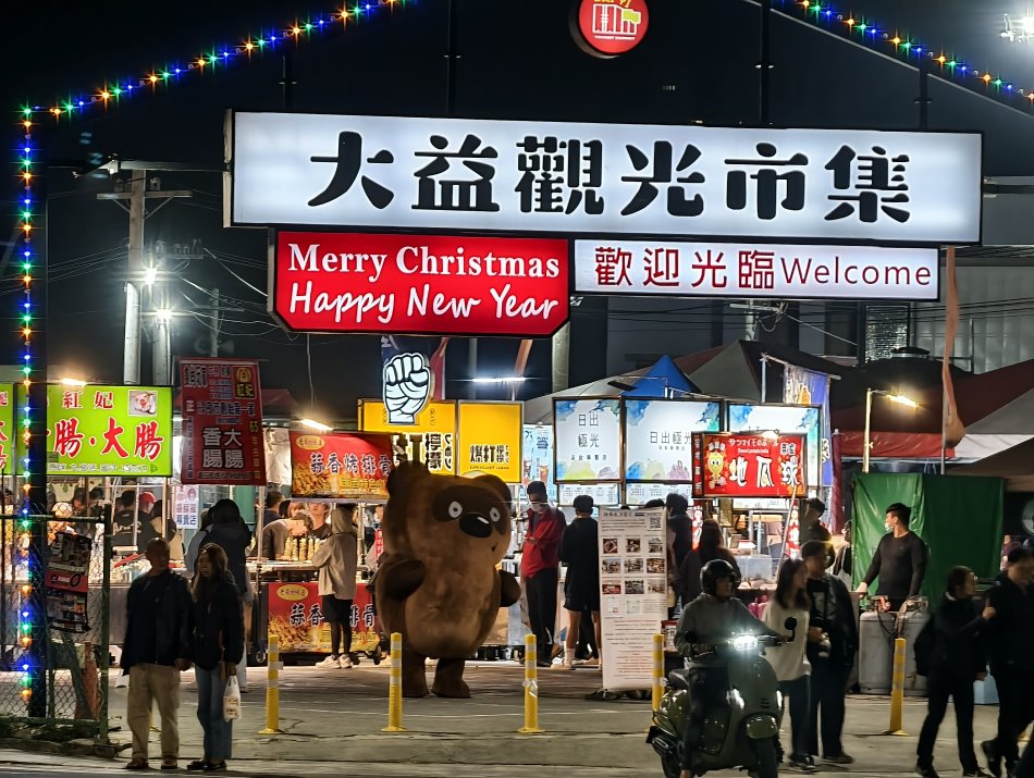 大益夜市