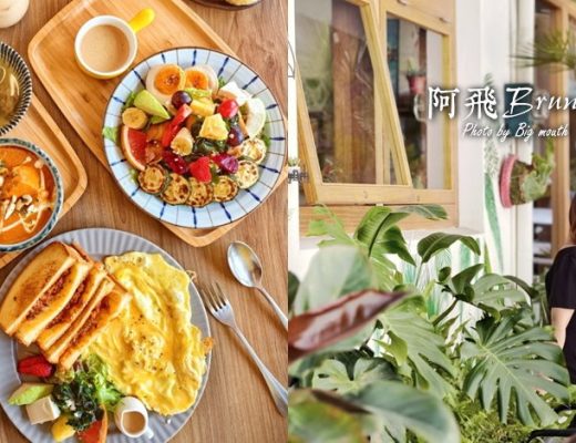 阿飛Brunch