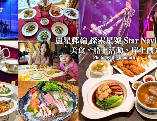 麗星郵輪探索星號