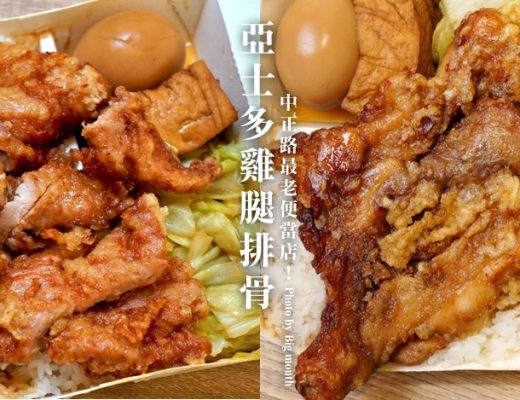 亞士多雞腿排骨