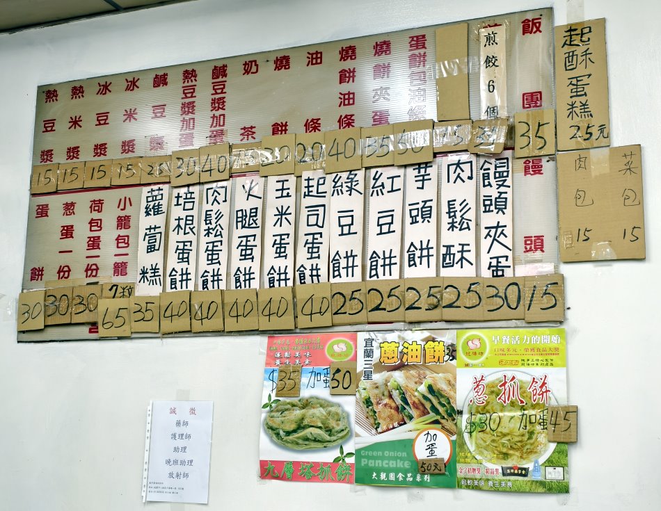 民生路台北永和豆漿