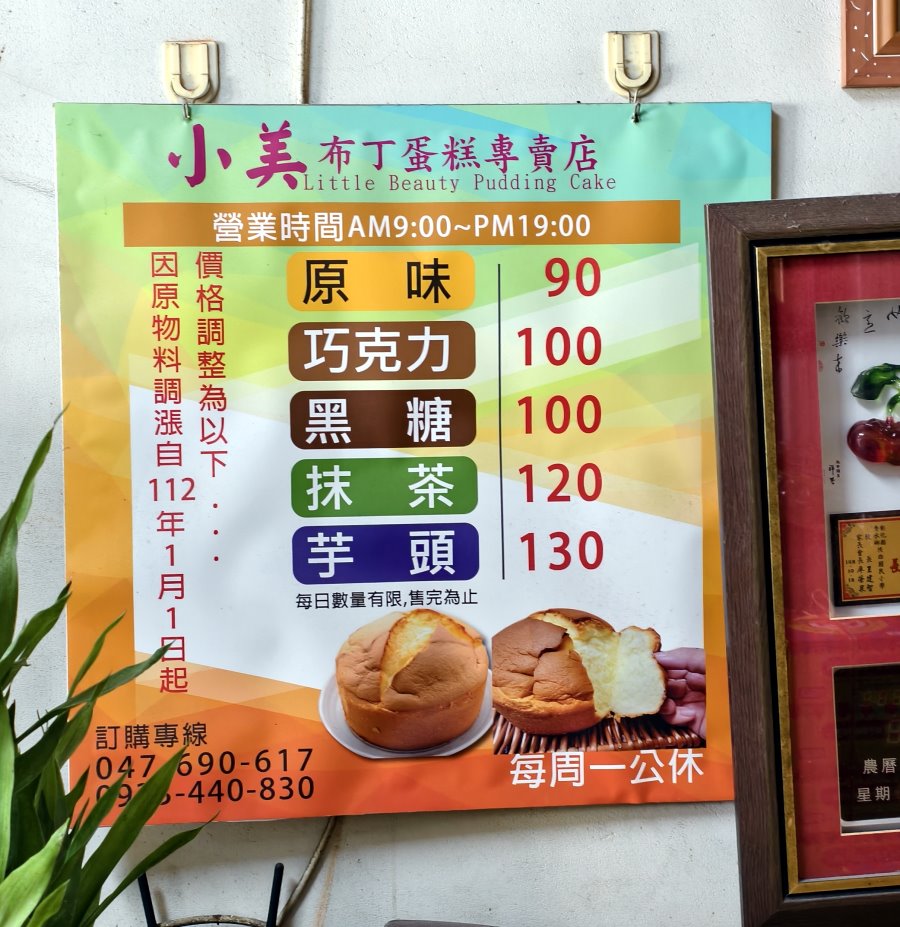 小美布丁蛋糕價目表