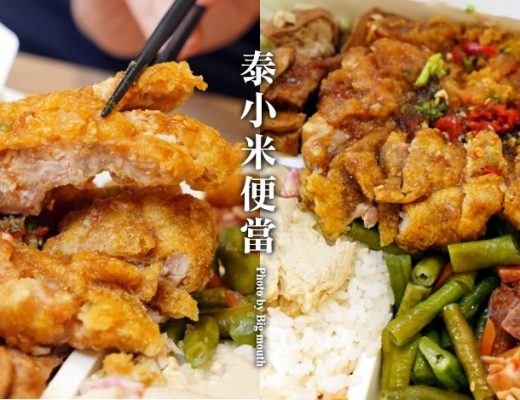 泰小米便當