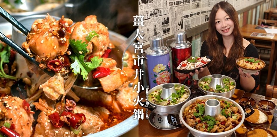 薑太宮市井小火鍋