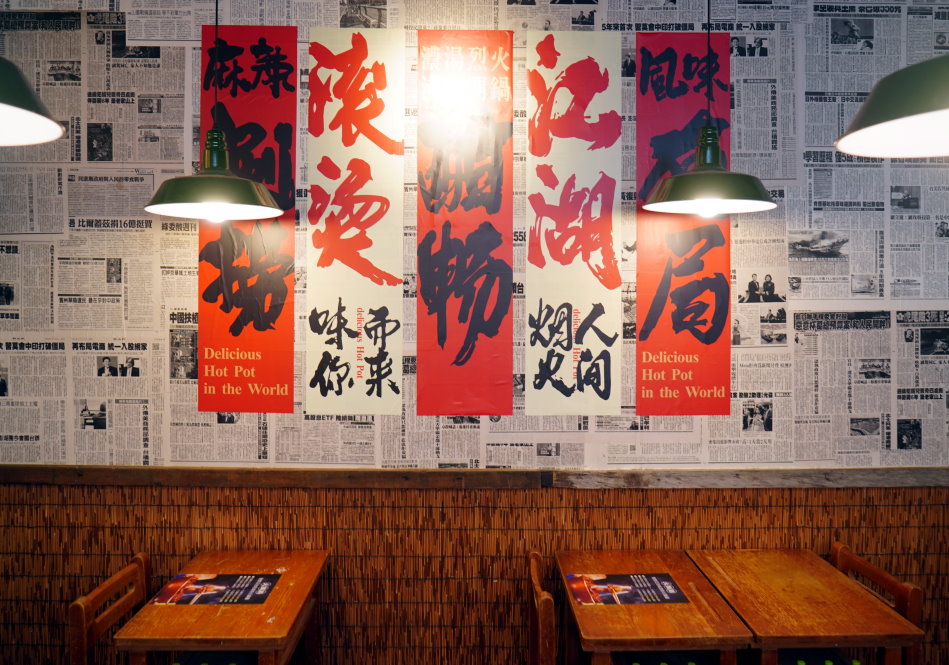 薑太宮市井小火鍋