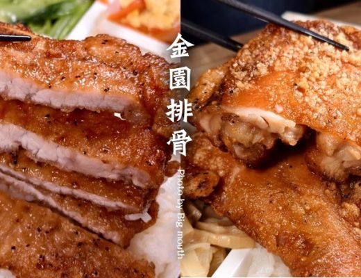 金園排骨桃園總店