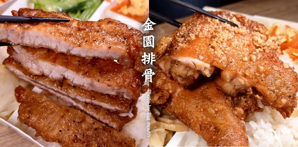 金園排骨桃園總店