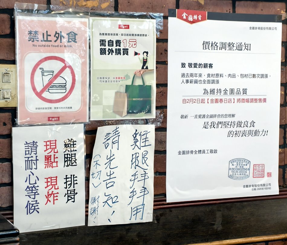 金園排骨