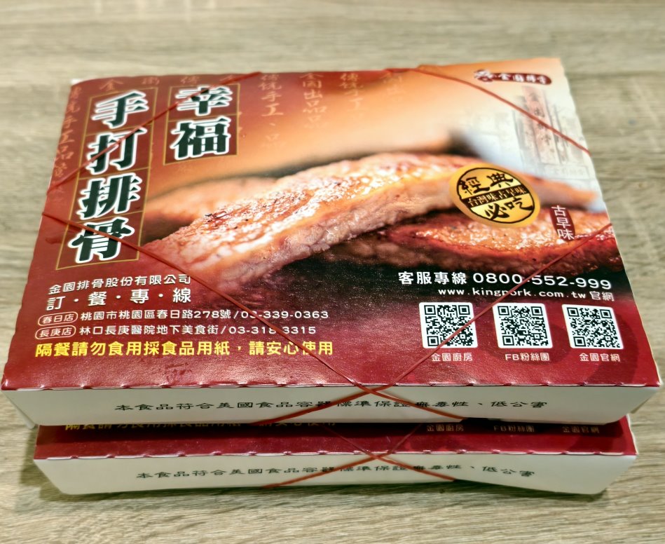 金園排骨
