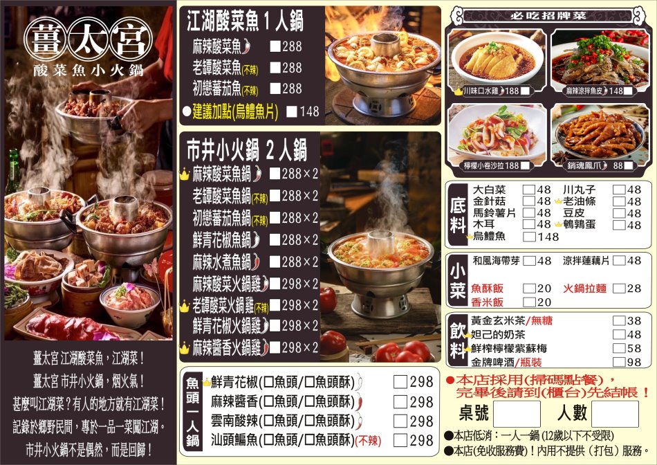 薑太宮市井小火鍋菜單