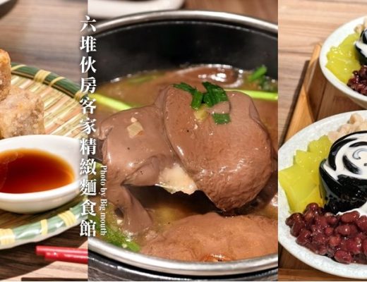六堆伙房