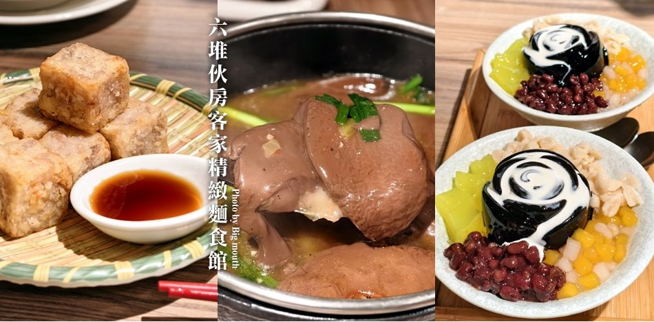 六堆伙房