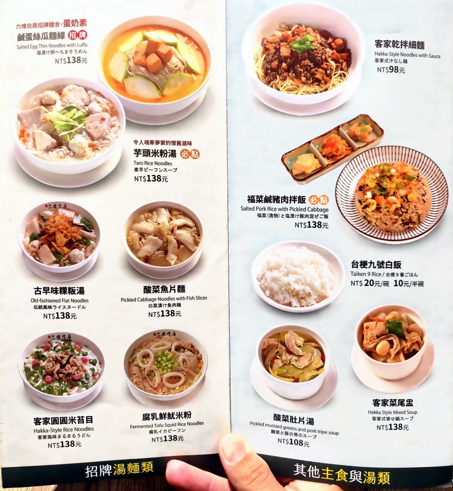 六堆伙房菜單