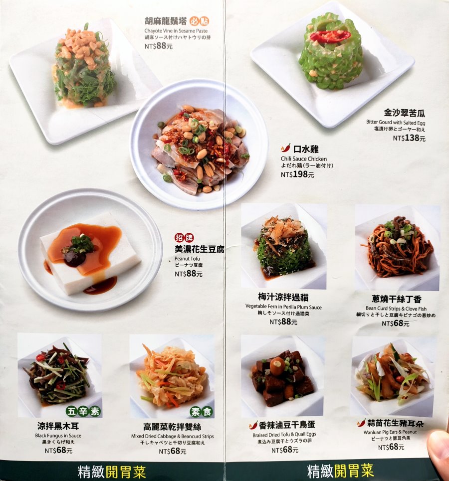 六堆伙房菜單