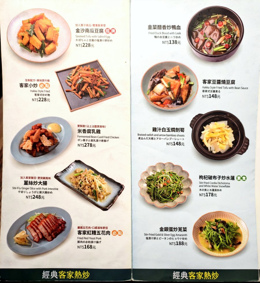 六堆伙房菜單