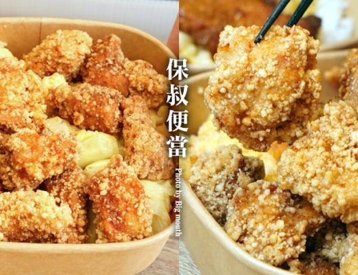 保叔便當