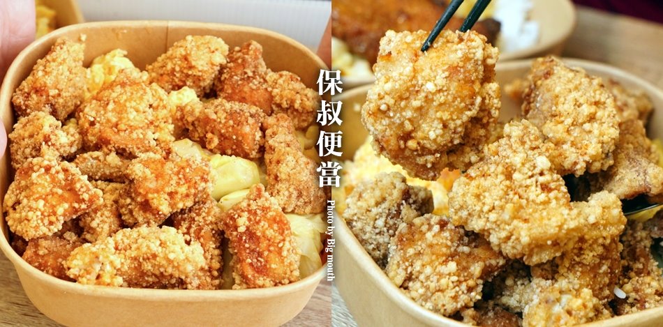 保叔便當