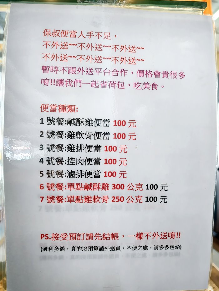 保叔便當