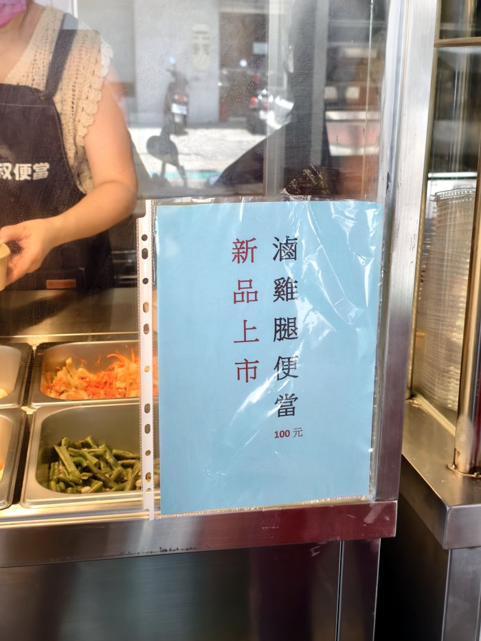 保叔便當
