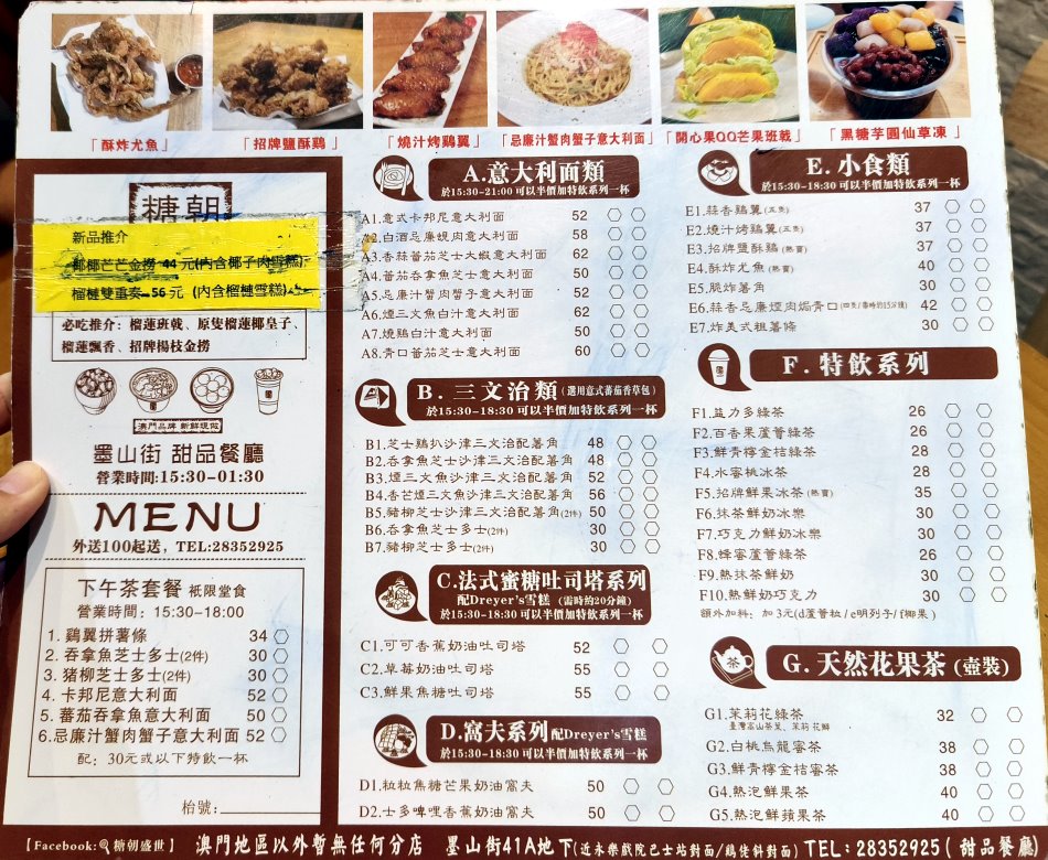 糖朝盛世菜單