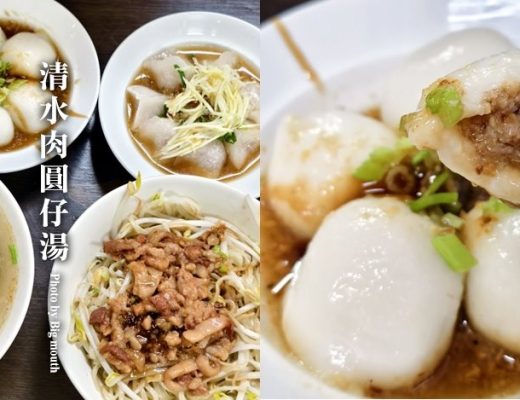 清水肉圓仔湯