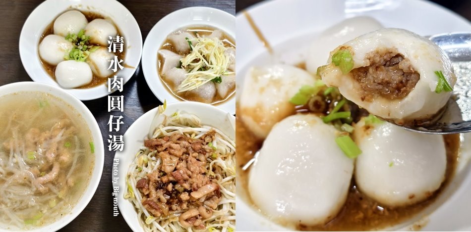 清水肉圓仔湯